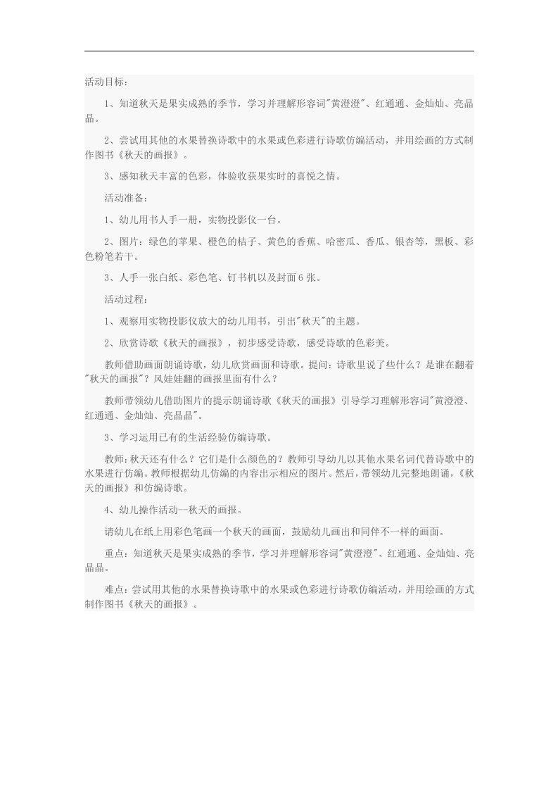 大班语言活动《秋天的画报》PPT课件教案参考教案