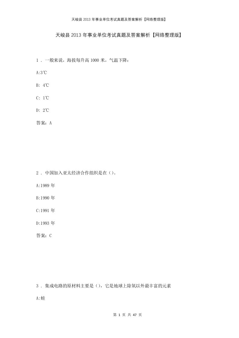 天峻县2013年事业单位考试真题及答案解析网络整理版