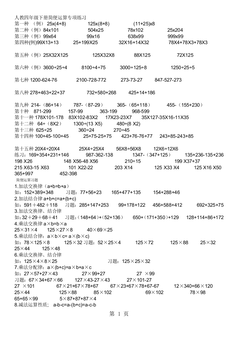 (完整word)2019四年级下册数学专项练习简便运算人教新课标精品教育.doc