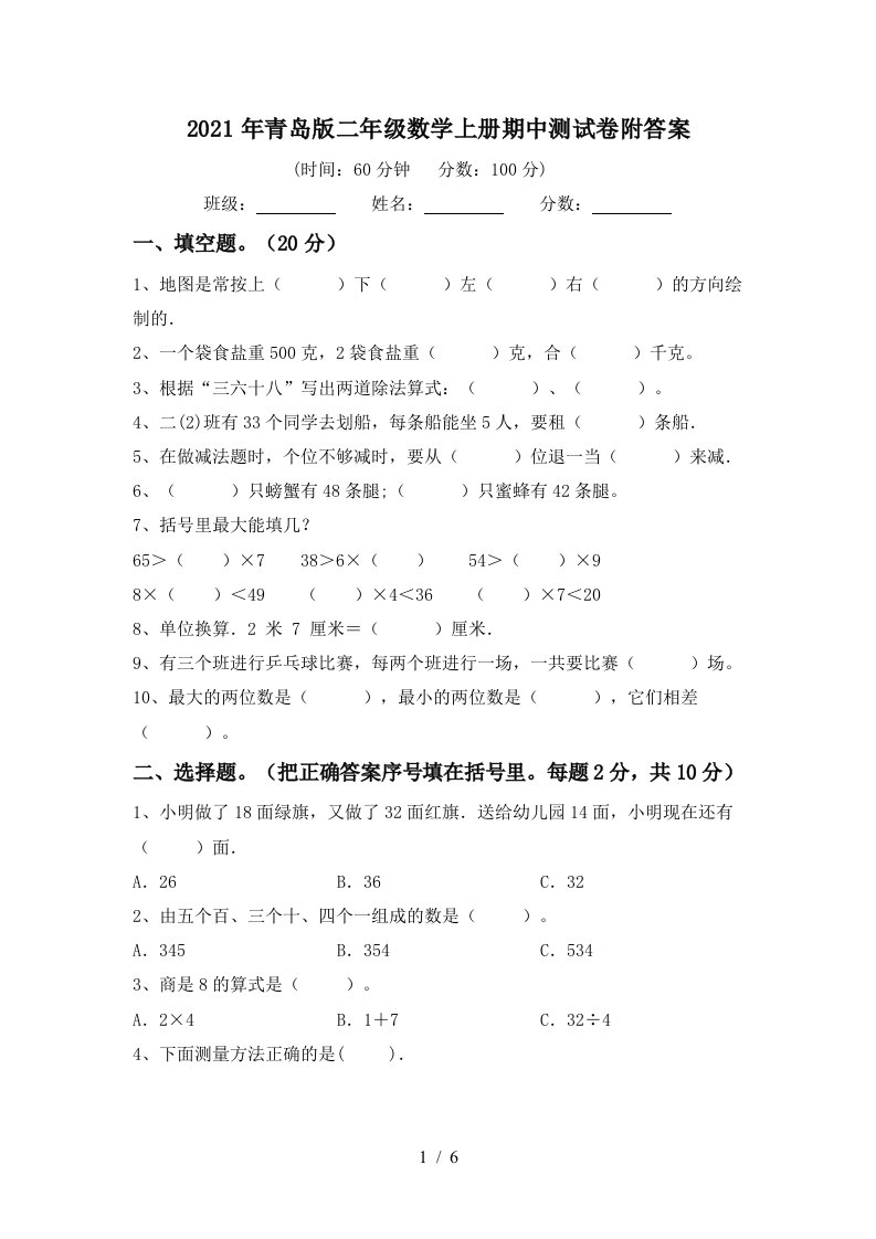 2021年青岛版二年级数学上册期中测试卷附答案