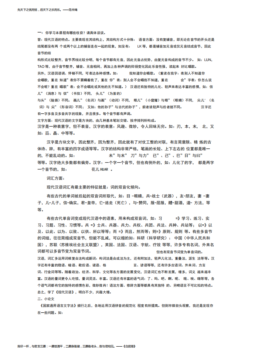 现代汉语专题形考任务学习总结