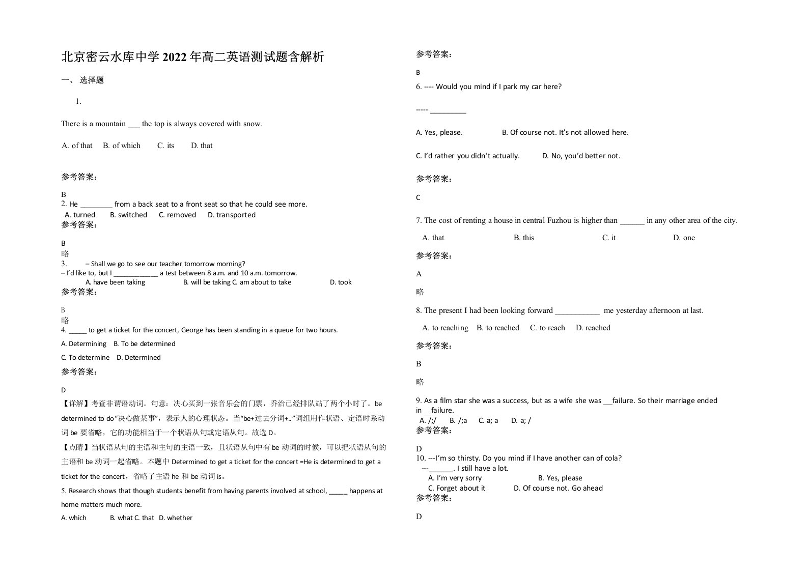 北京密云水库中学2022年高二英语测试题含解析