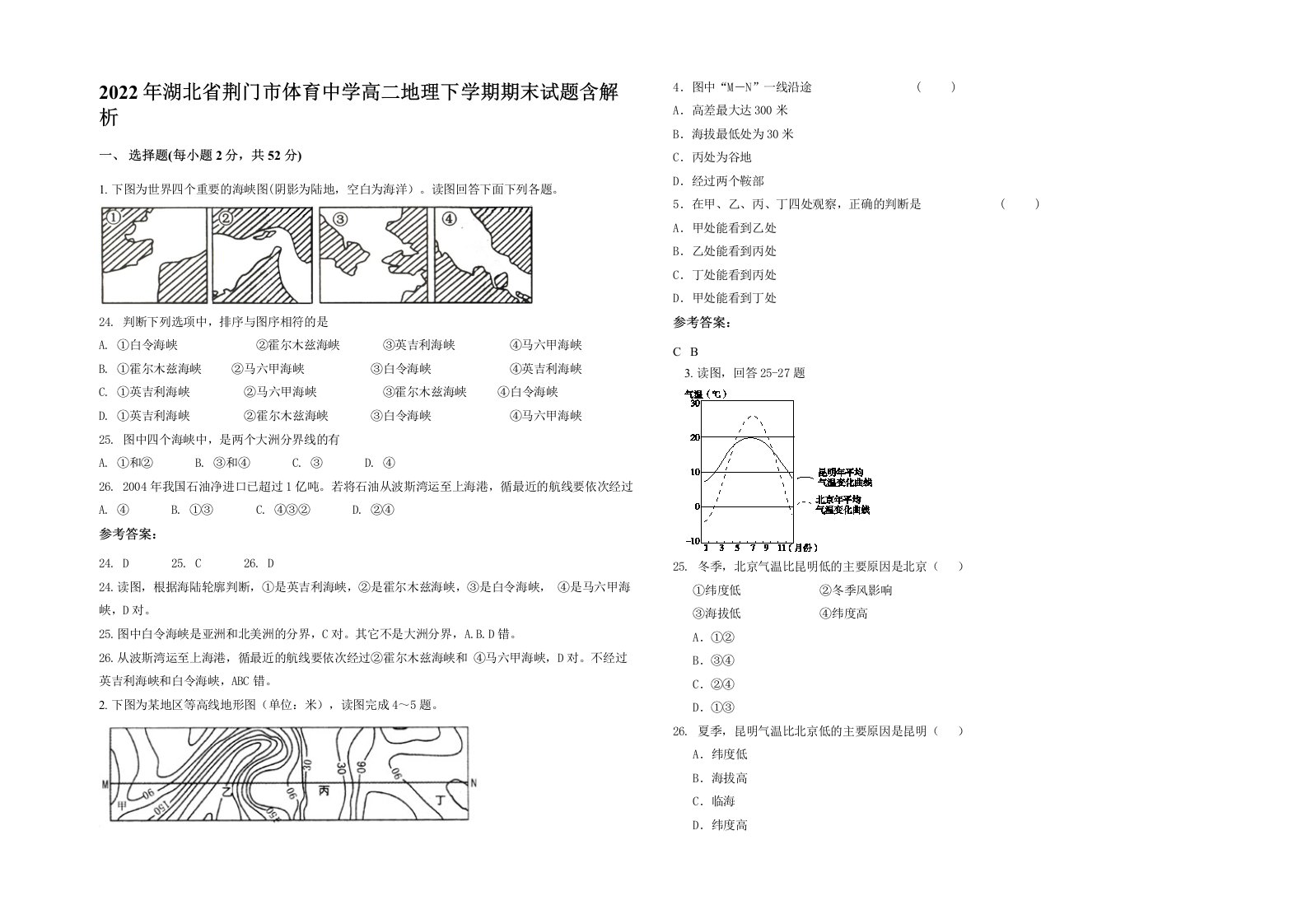 2022年湖北省荆门市体育中学高二地理下学期期末试题含解析