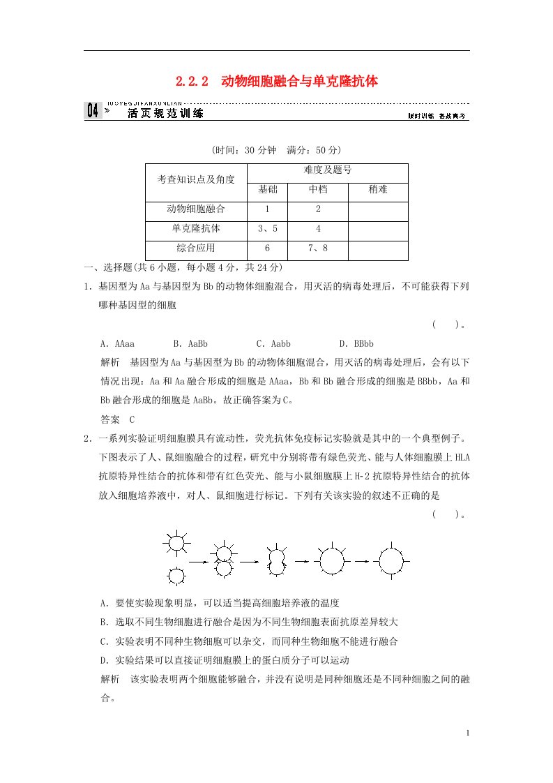 高中生物