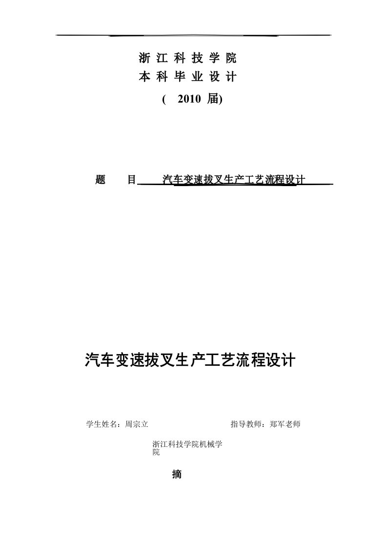 汽车变速拔叉生产工艺流程设计论文