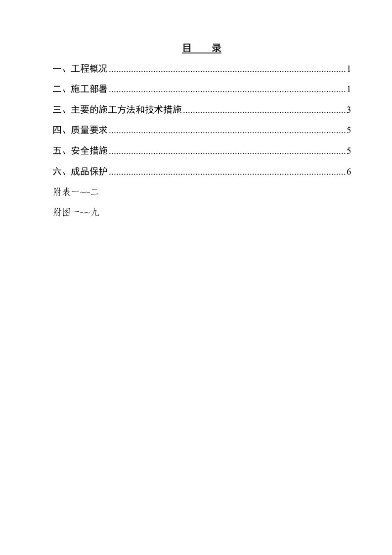 施工组织-屋面防水施工方案