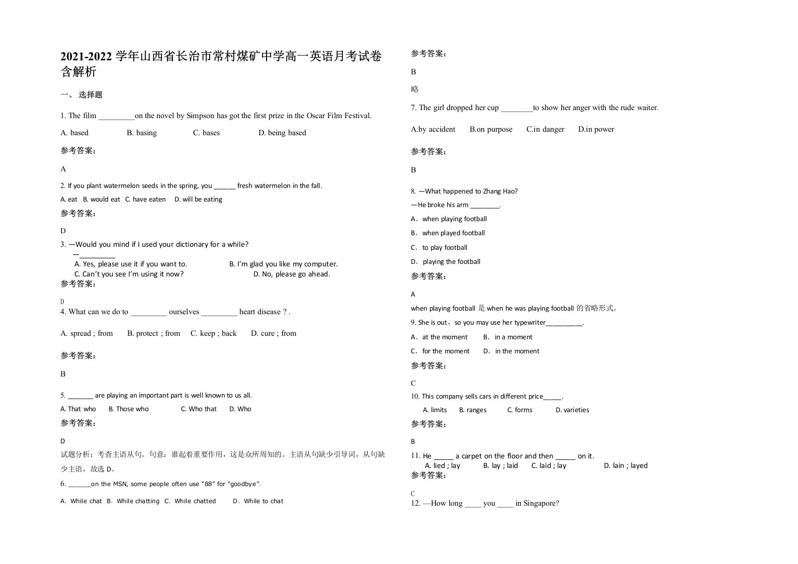 2021-2022学年山西省长治市常村煤矿中学高一英语月考试卷含解析