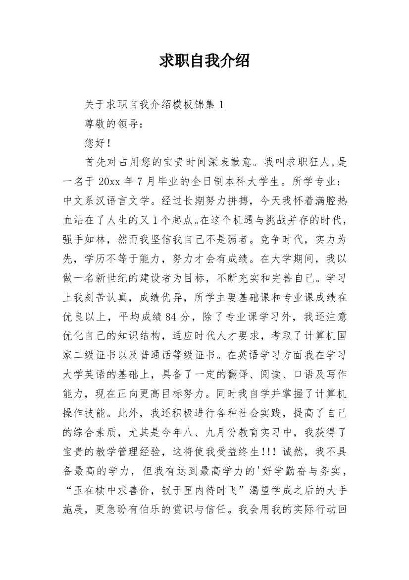 求职自我介绍_31