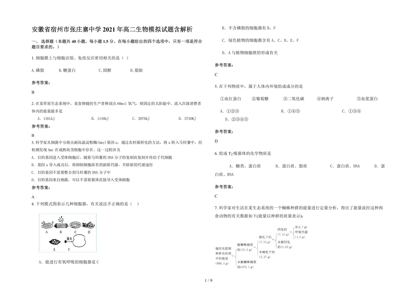 安徽省宿州市张庄寨中学2021年高二生物模拟试题含解析