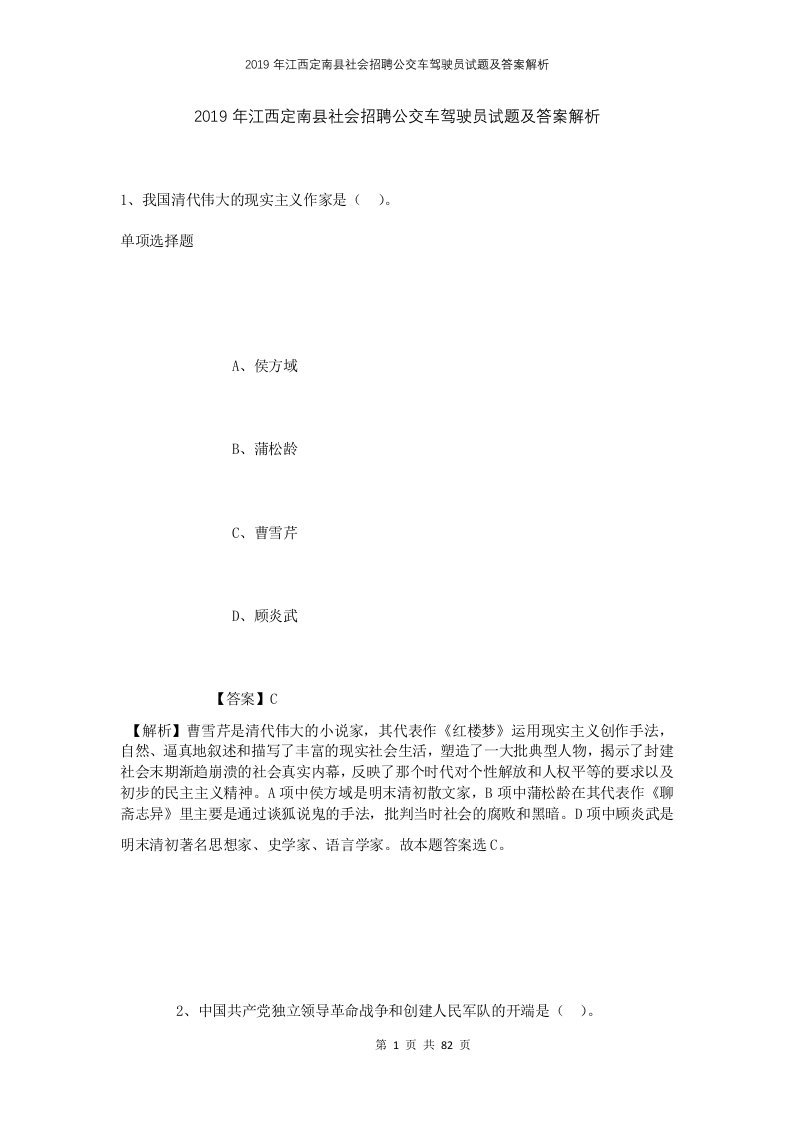 2019年江西定南县社会招聘公交车驾驶员试题及答案解析