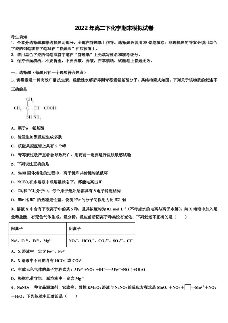 安徽省蚌埠市禹会区北京师范大学蚌埠附属学校2021-2022学年化学高二第二学期期末检测试题含解析