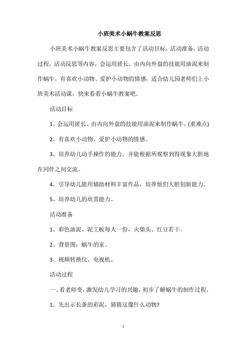 小班美术小蜗牛教案反思