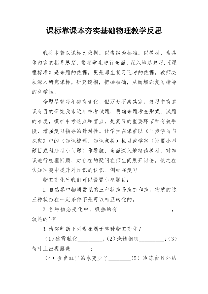 课标靠课本夯实基础物理教学反思