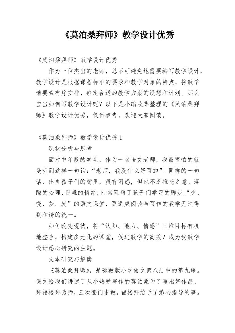 《莫泊桑拜师》教学设计优秀