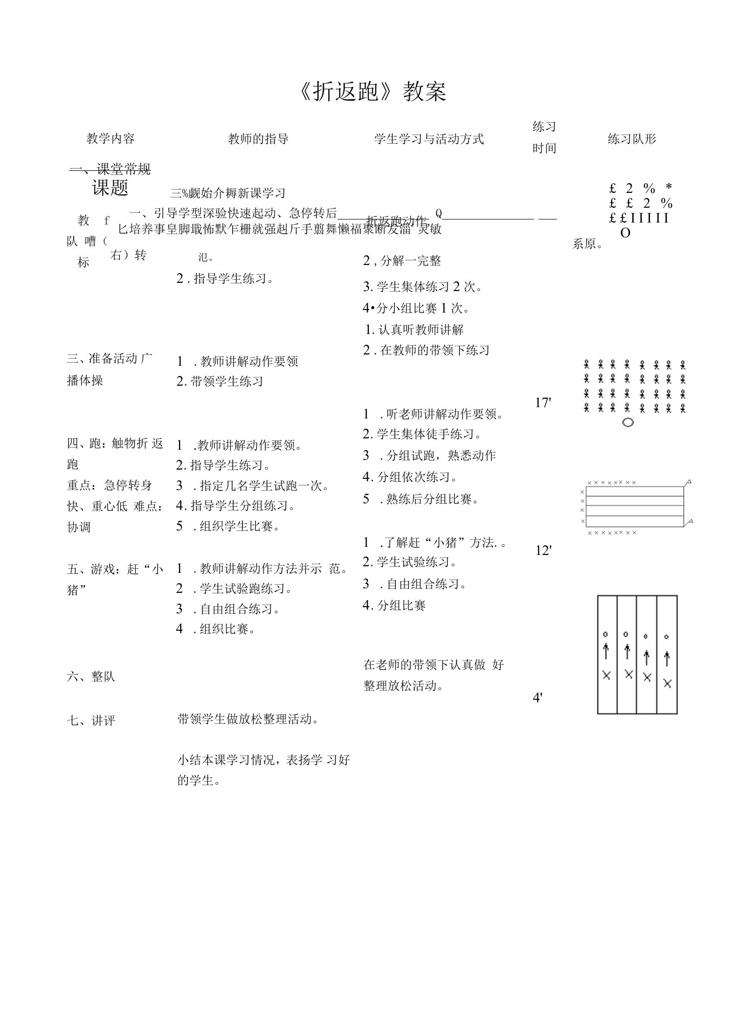 小学教案：折返跑