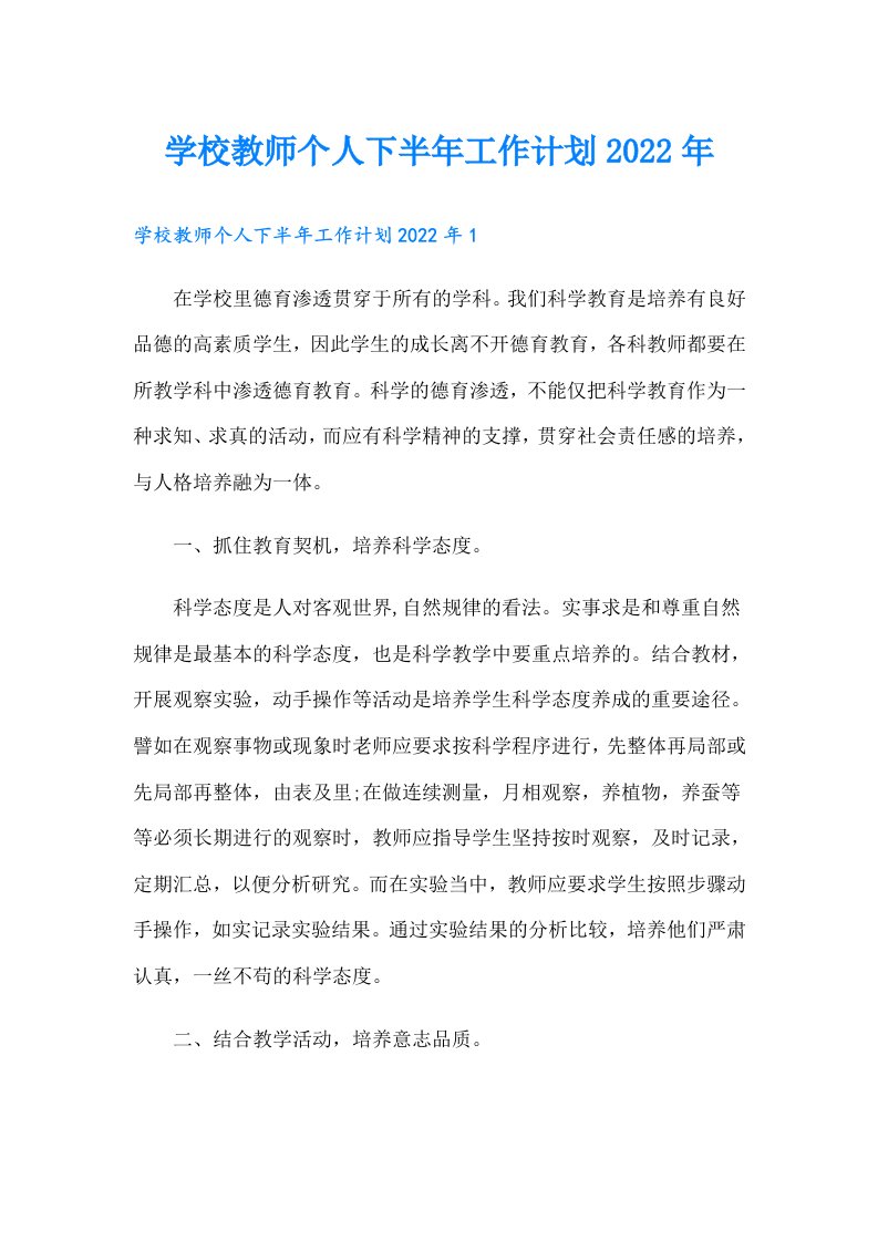 学校教师个人下半年工作计划