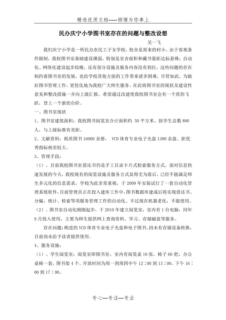 我校图书室存在的问题和整改设想(共2页)