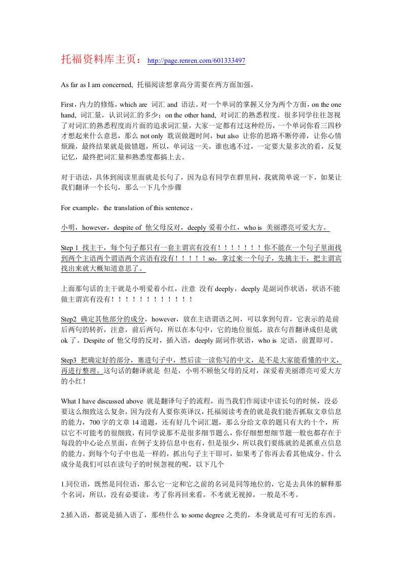 《托福阅读中关于应试的技巧.》