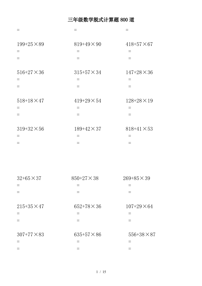 三年级数学脱式计算题800道