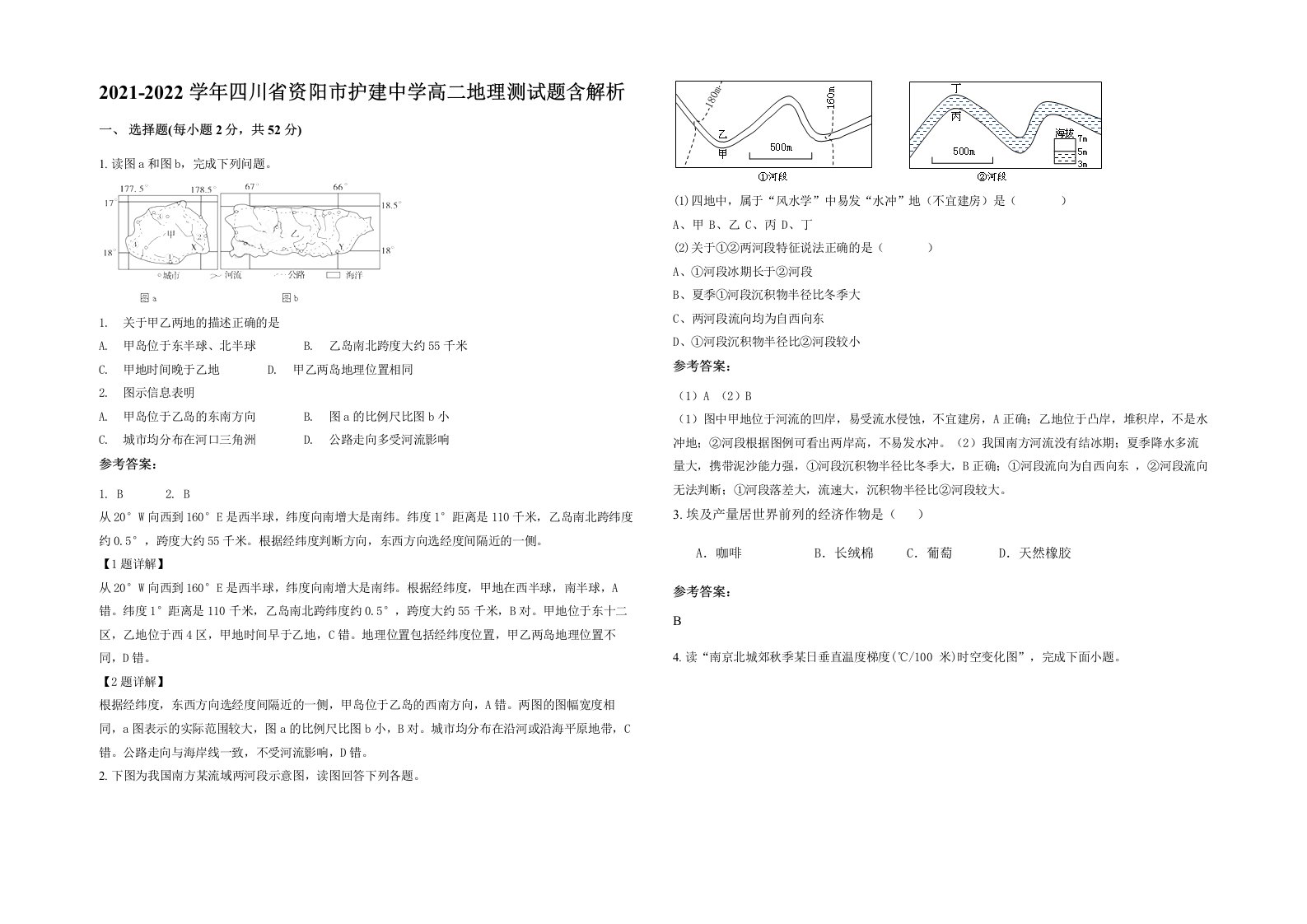 2021-2022学年四川省资阳市护建中学高二地理测试题含解析