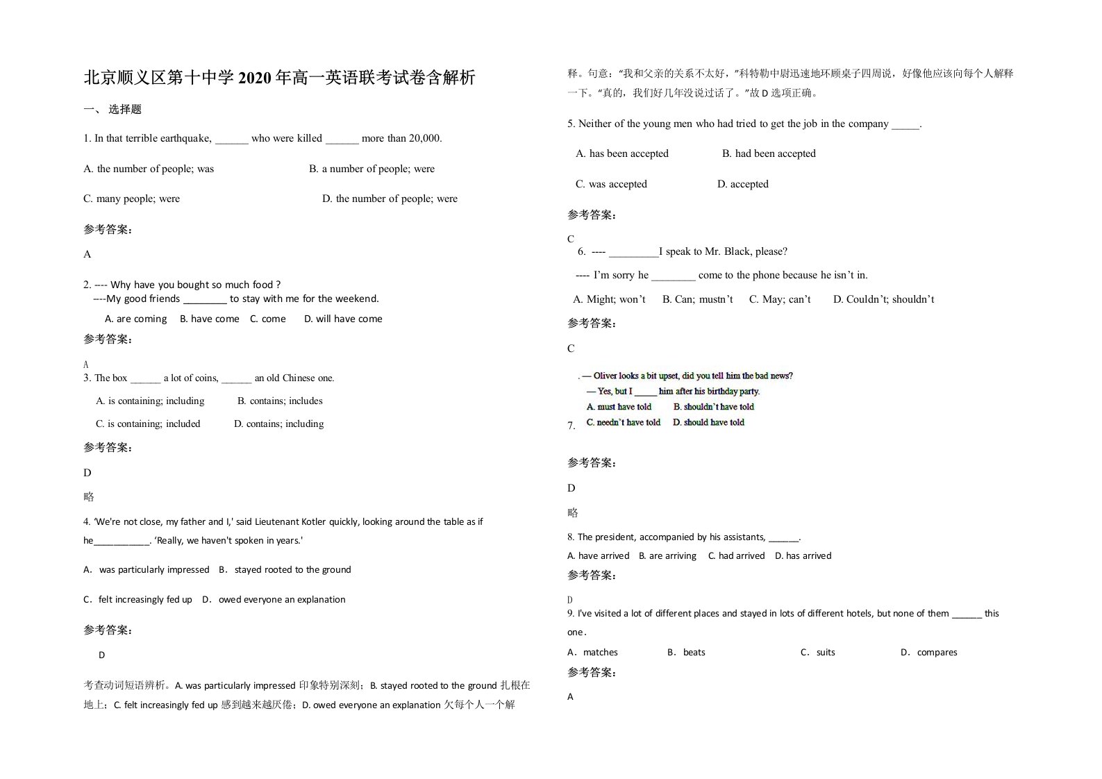 北京顺义区第十中学2020年高一英语联考试卷含解析