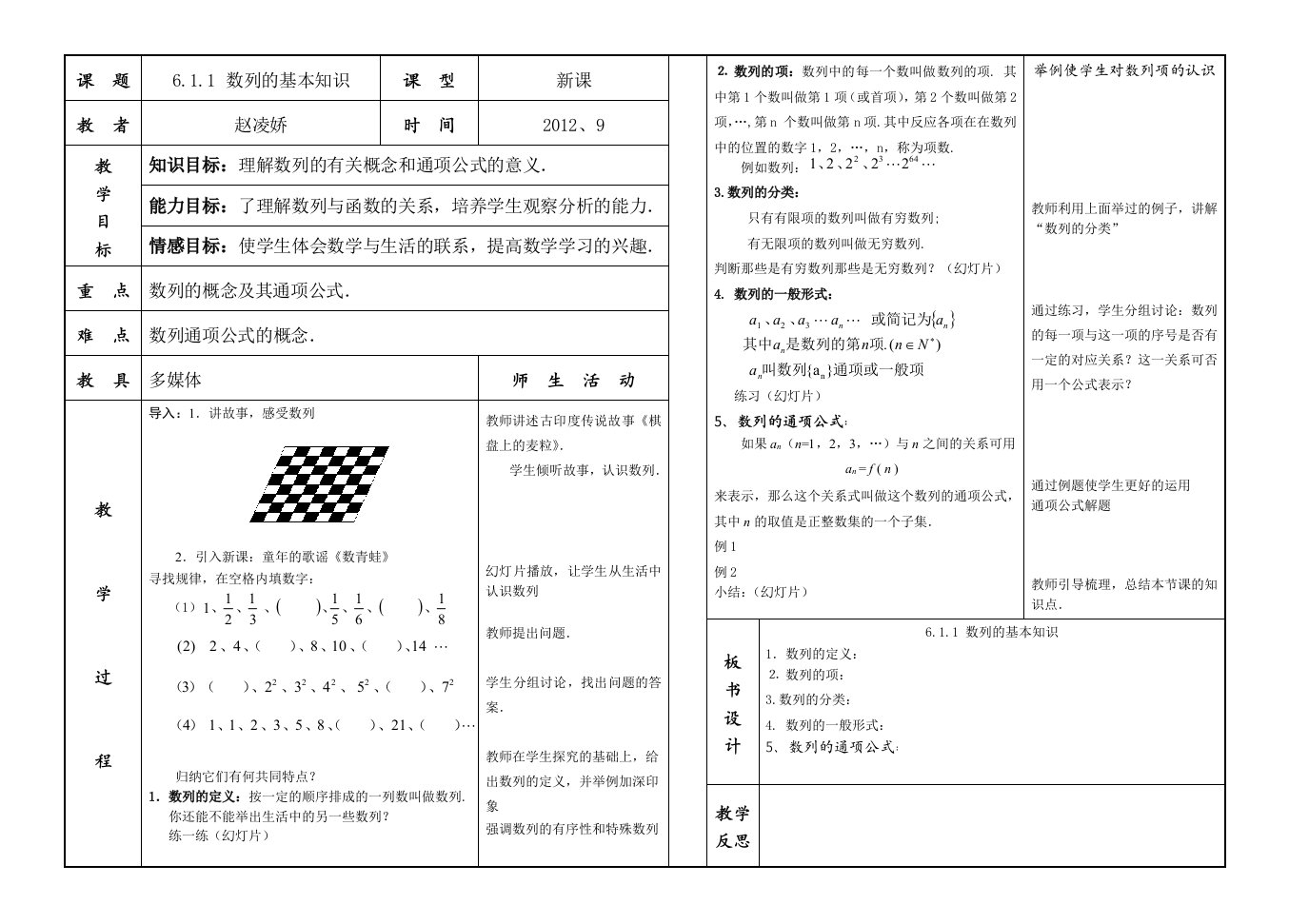 中职数学数列基础知识教案