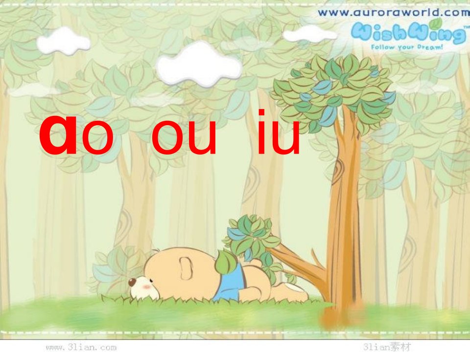 一年级拼音动画版aoouiu