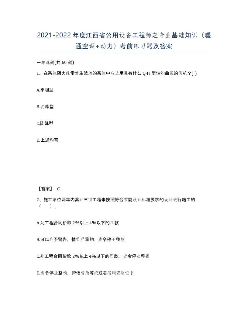 2021-2022年度江西省公用设备工程师之专业基础知识暖通空调动力考前练习题及答案