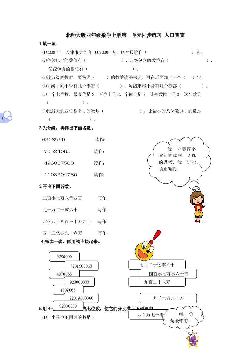 北师大版四年级数学上册第一单元同步练习