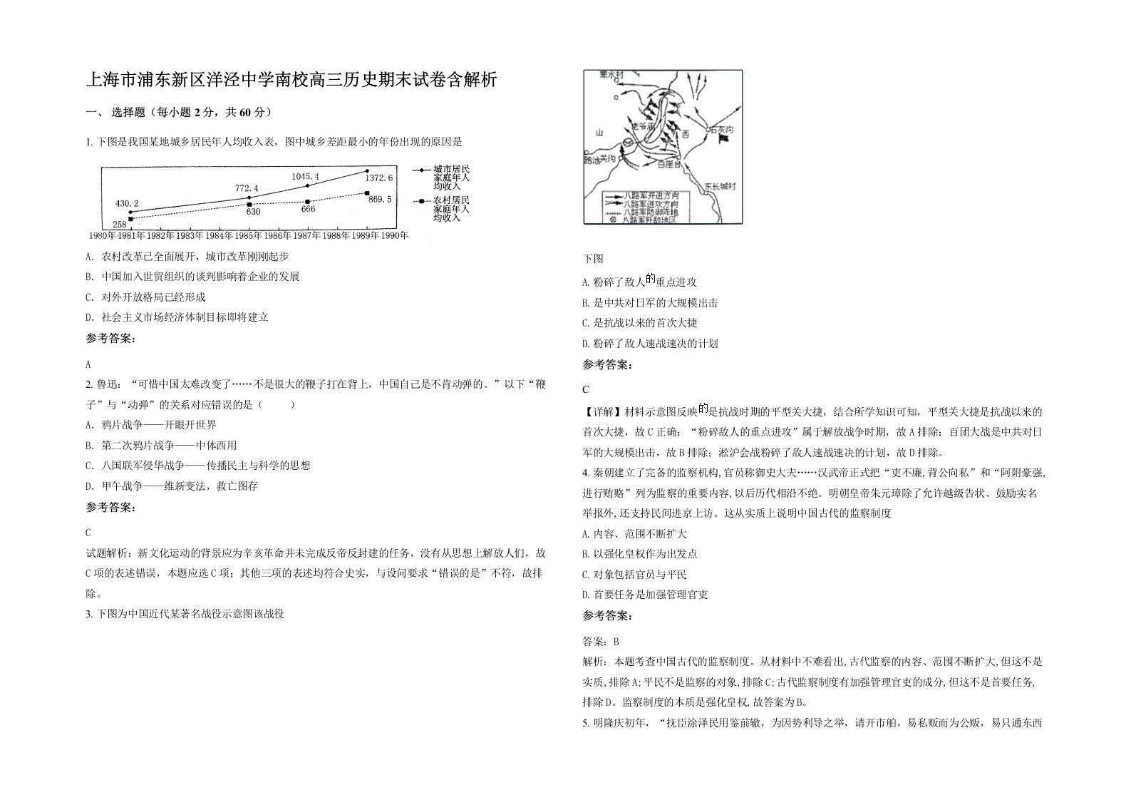 上海市浦东新区洋泾中学南校高三历史期末试卷含解析