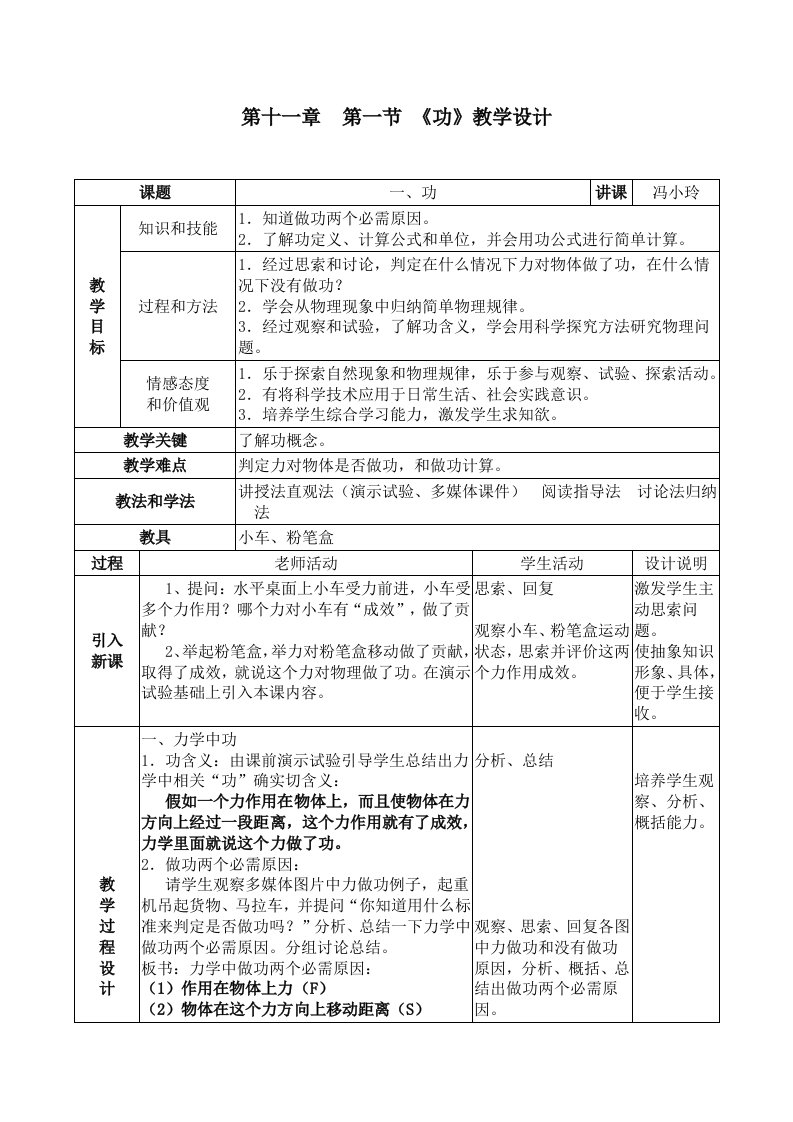 11.1《功》教学设计