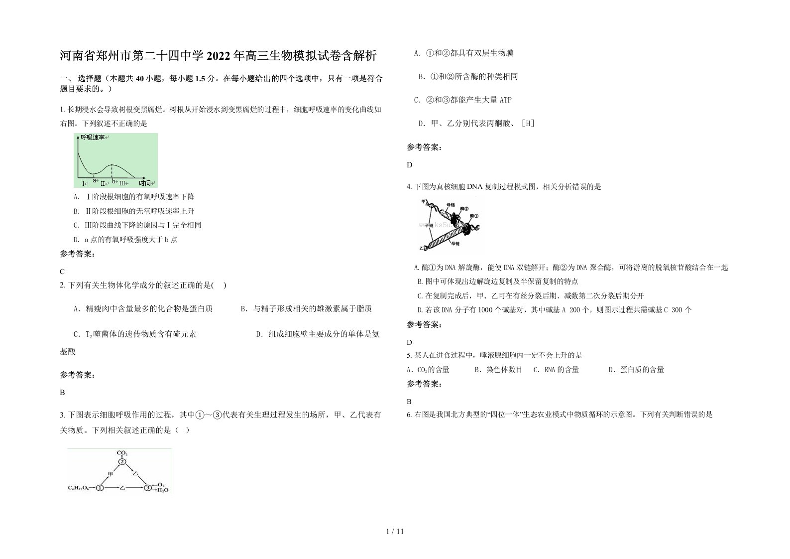 河南省郑州市第二十四中学2022年高三生物模拟试卷含解析