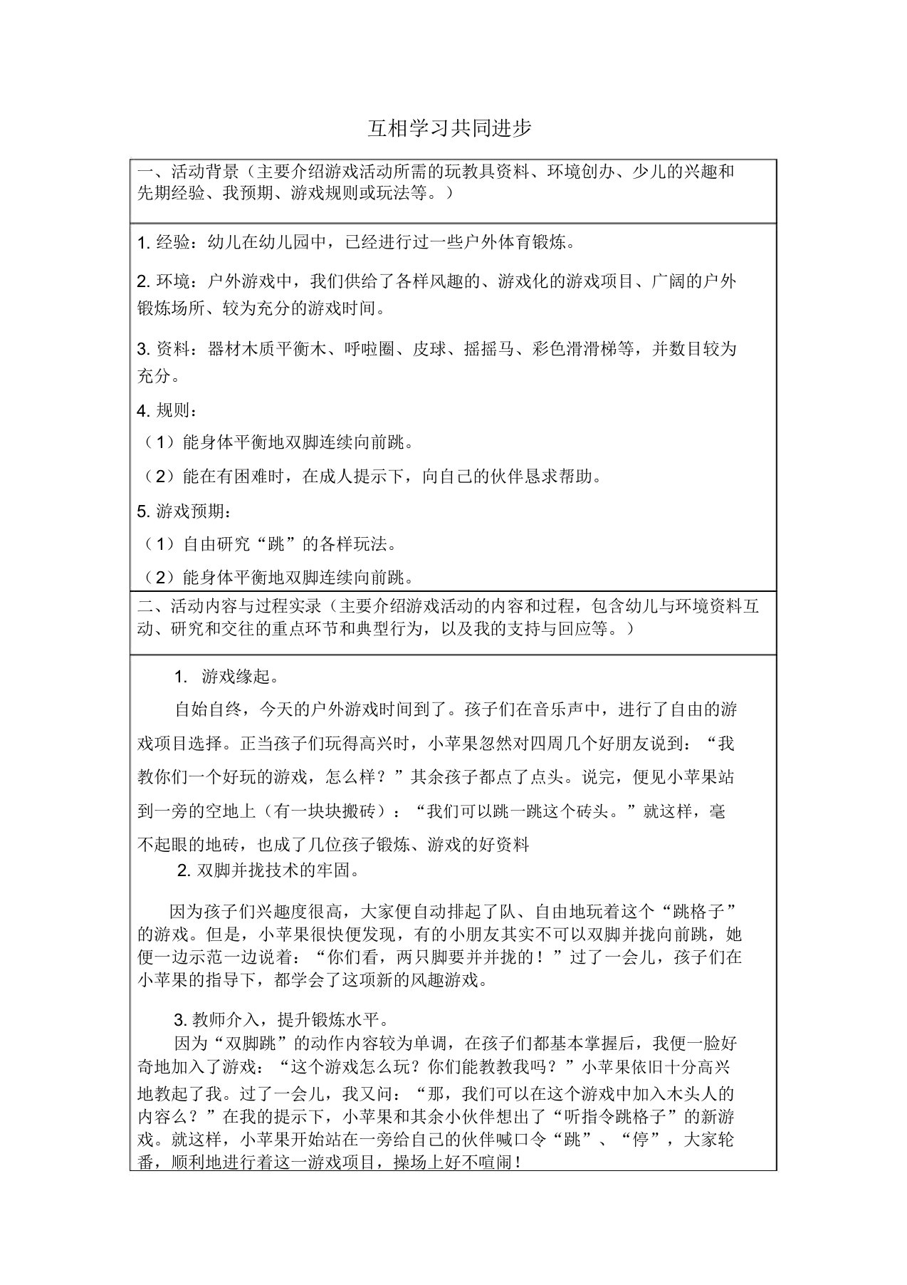 (完整版)小班户外自主游戏学习故事2