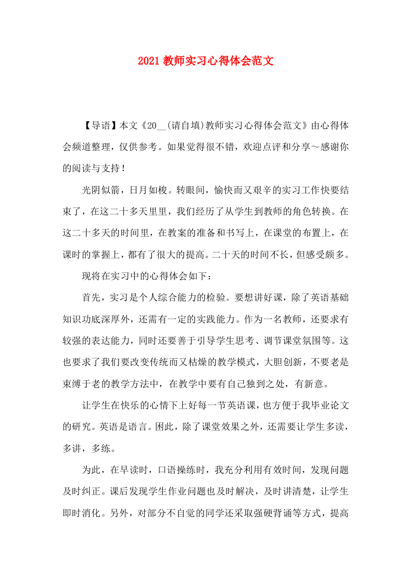 2022教师实习心得体会范文