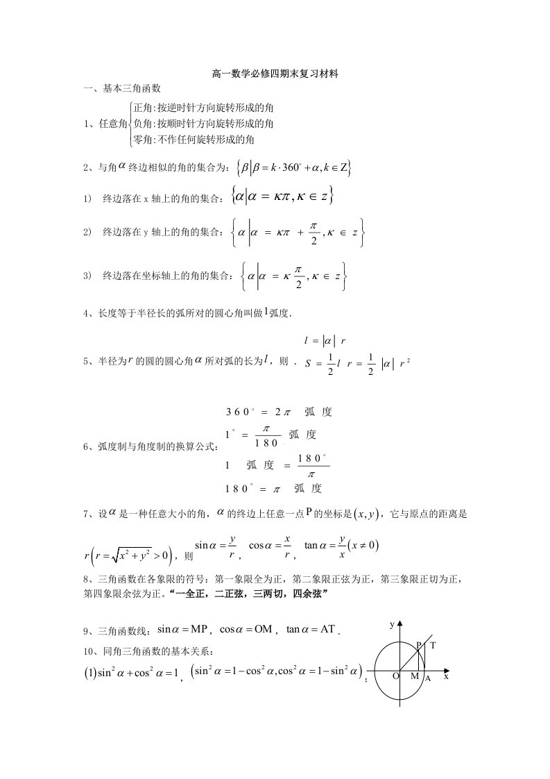 高一数学必修四期末复习资料