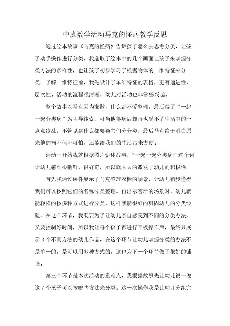 中班数学活动马克的怪病教学反思