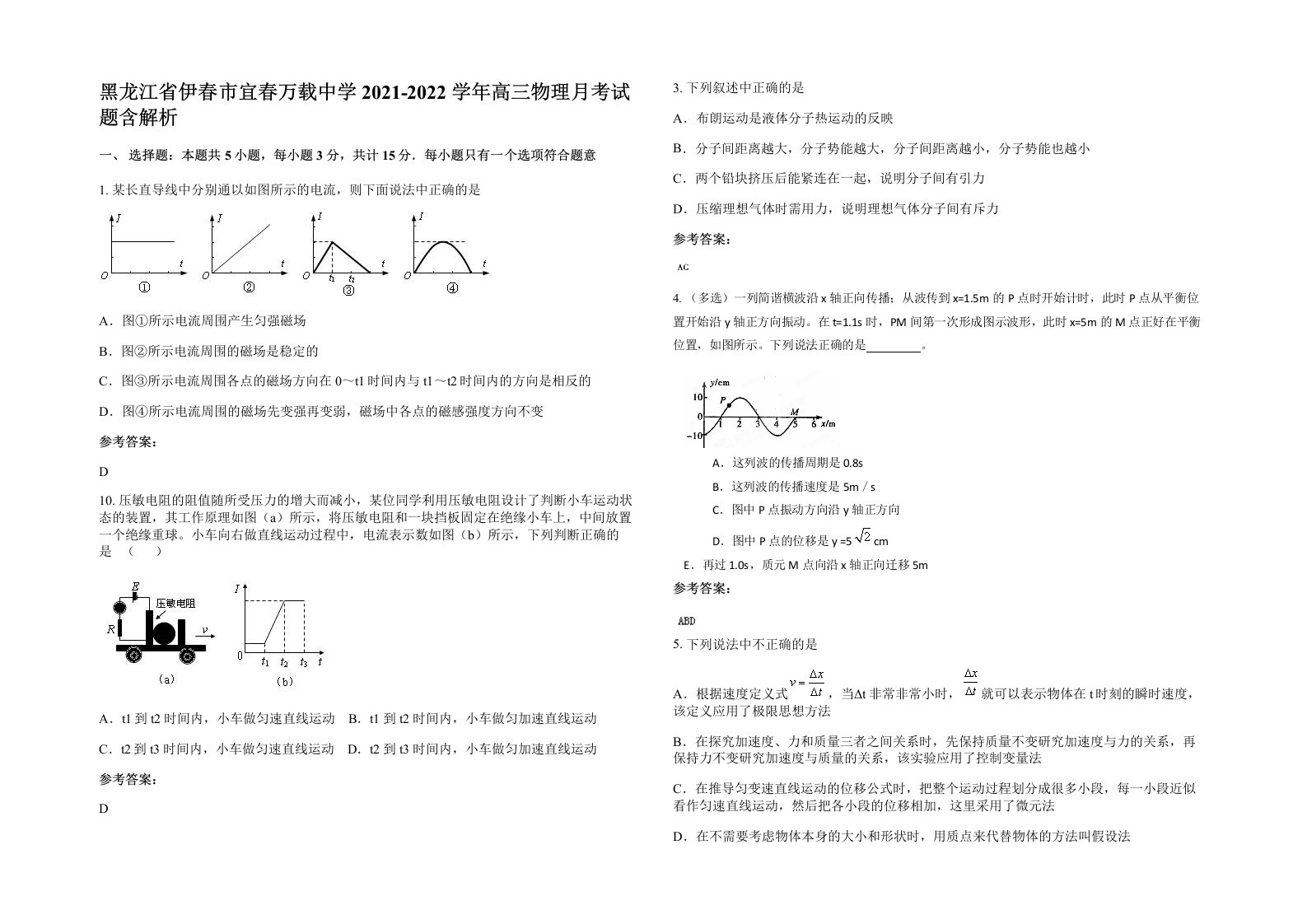 黑龙江省伊春市宜春万载中学2021-2022学年高三物理月考试题含解析