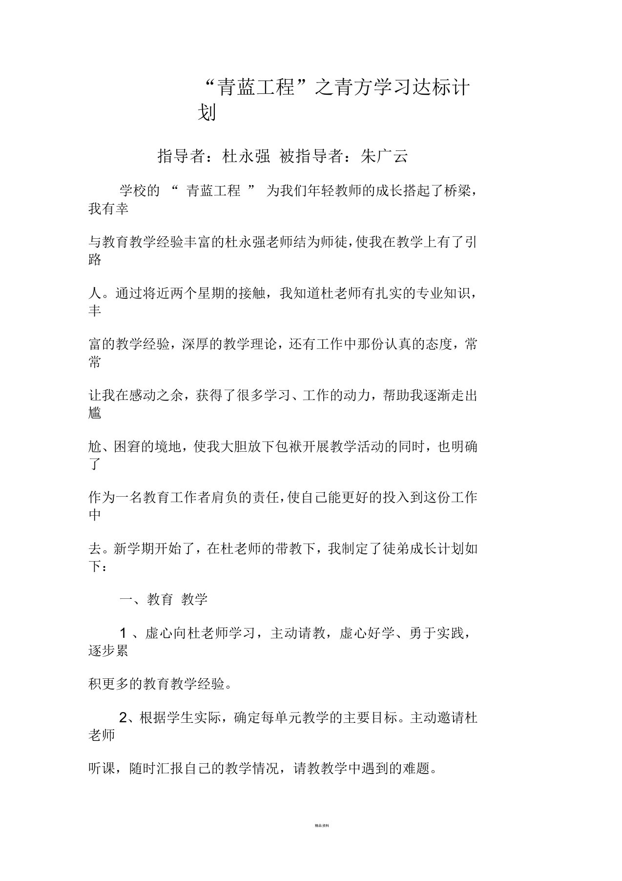 青蓝工程徒弟成长计划