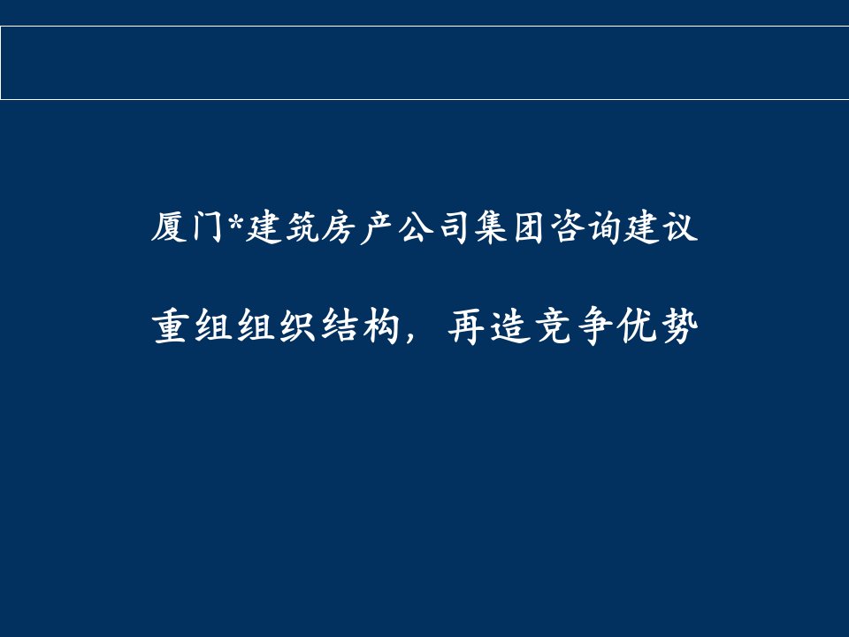 【实战】地产公司导入全面绩效管理体系建议