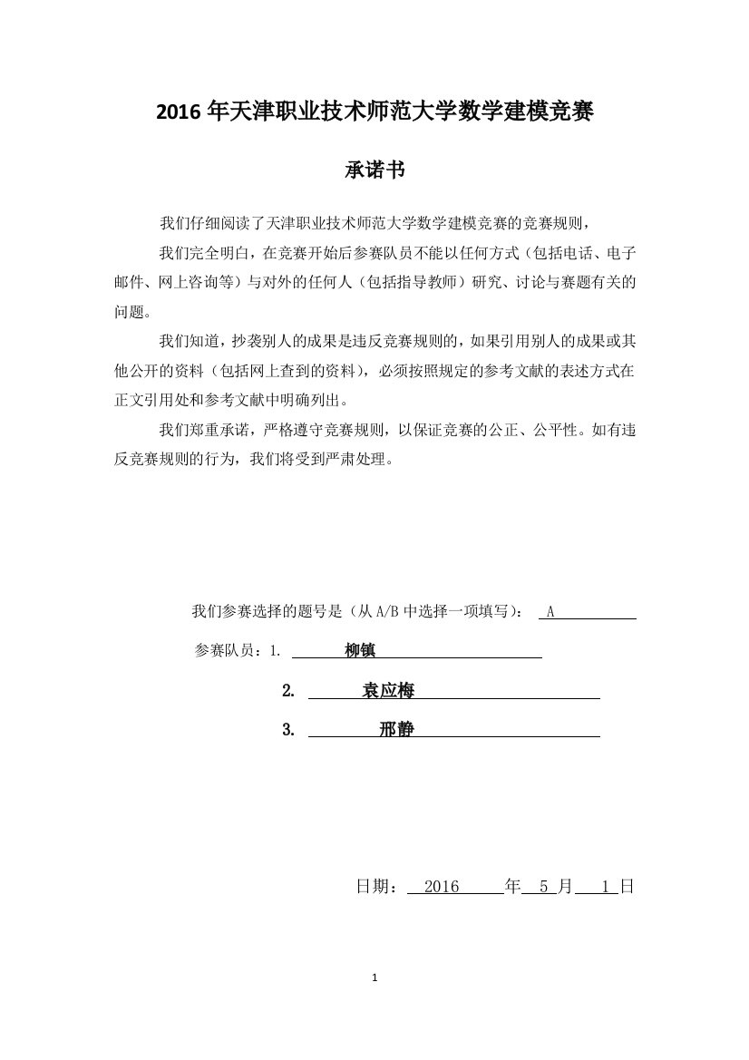 数学建模论文垃圾焚烧污染物立项建设环境监测及布点大学毕设论文