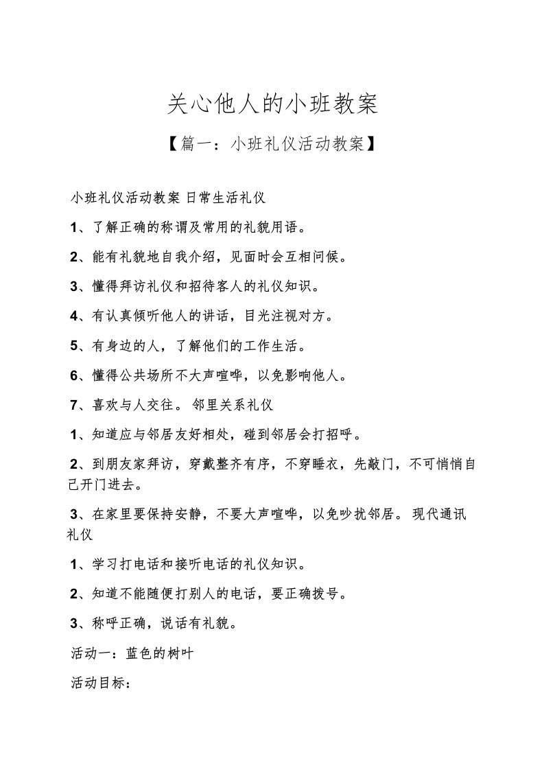 关心他人的小班教案