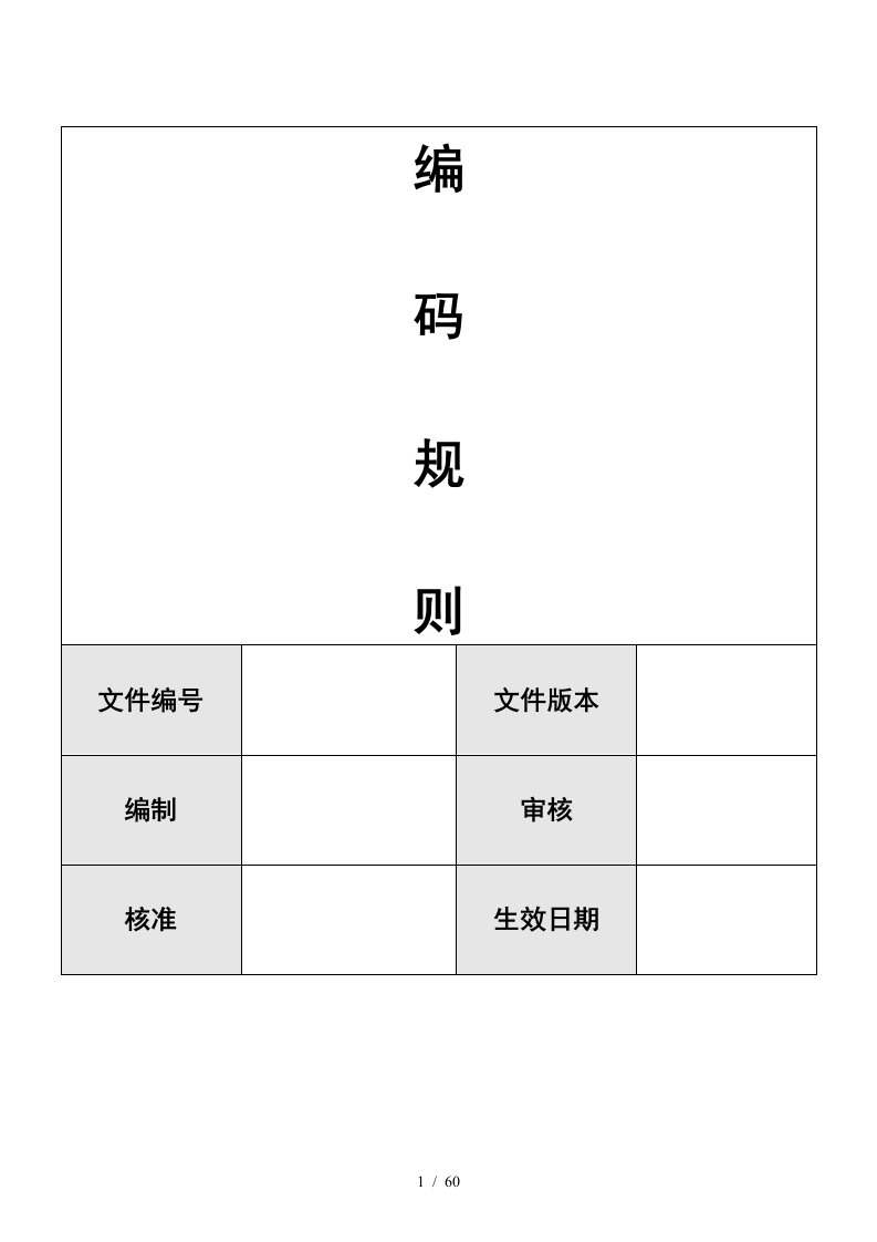 ERP物料编码原则0811