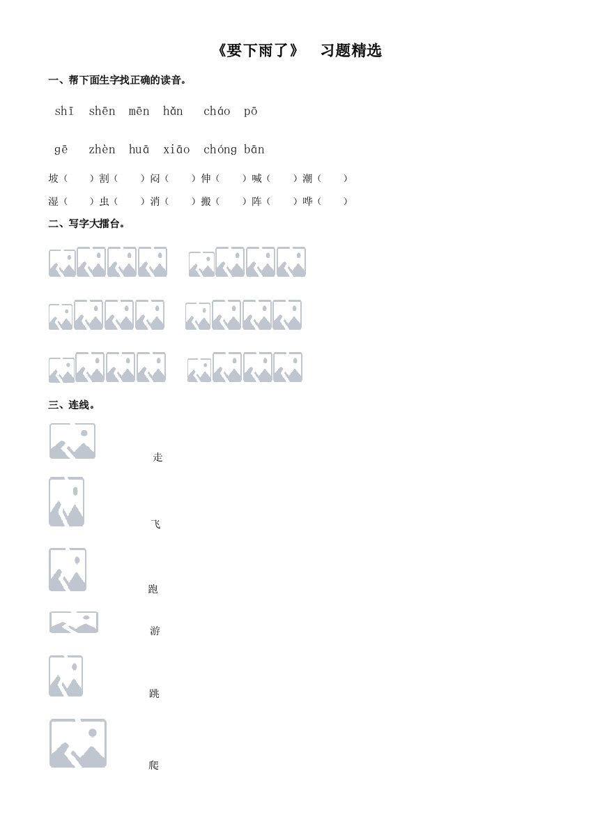 《要下雨了》习题