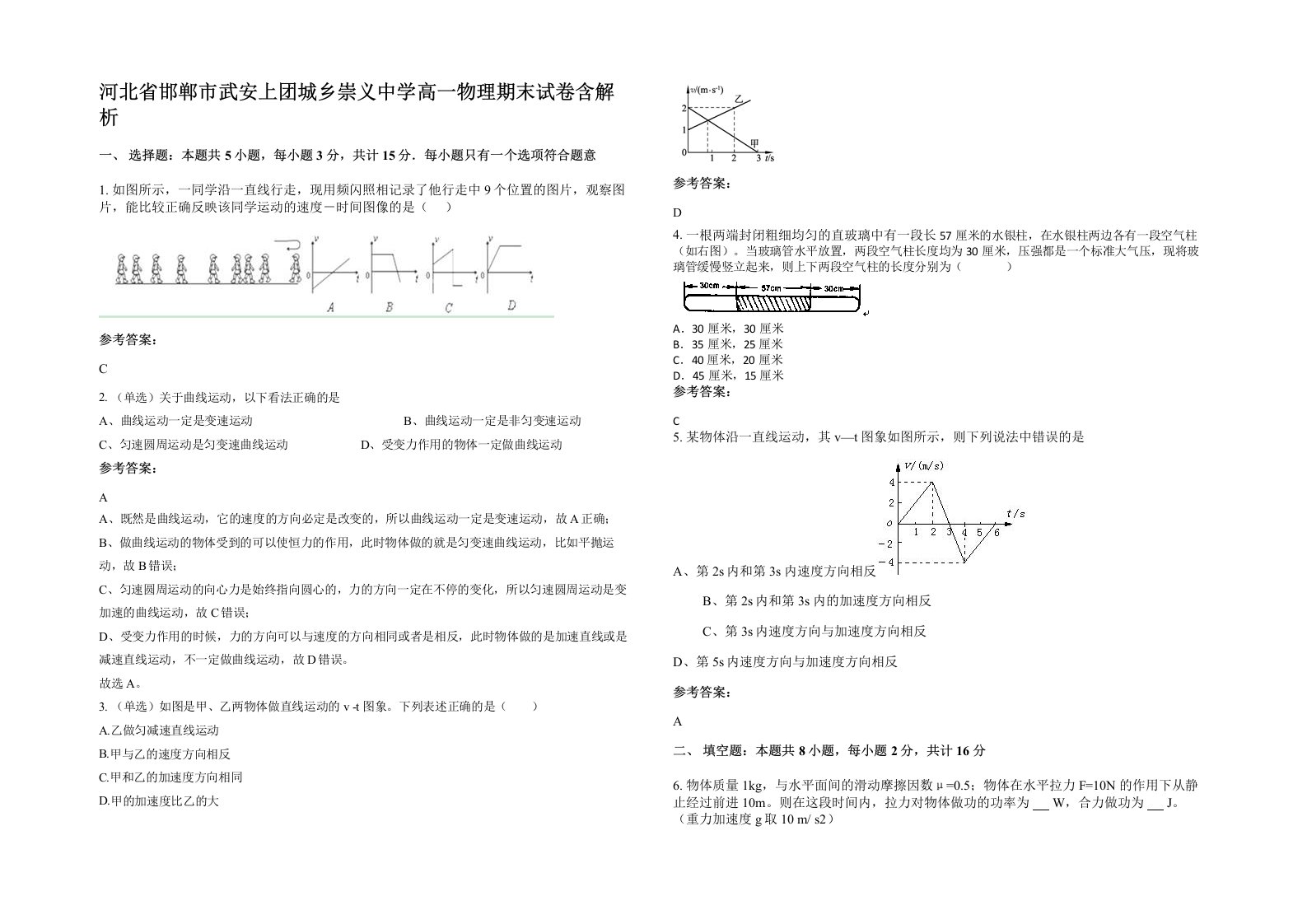 河北省邯郸市武安上团城乡崇义中学高一物理期末试卷含解析