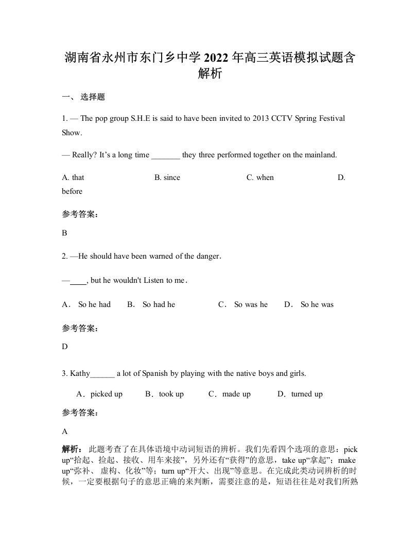 湖南省永州市东门乡中学2022年高三英语模拟试题含解析