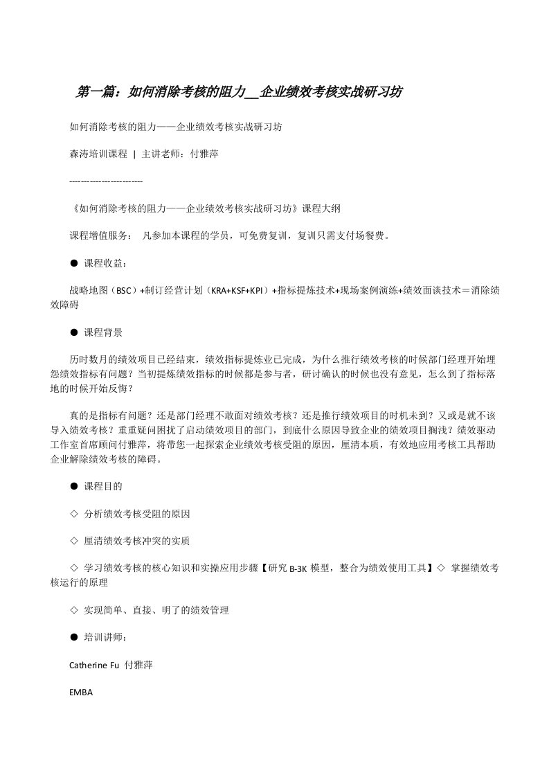 如何消除考核的阻力__企业绩效考核实战研习坊[修改版]