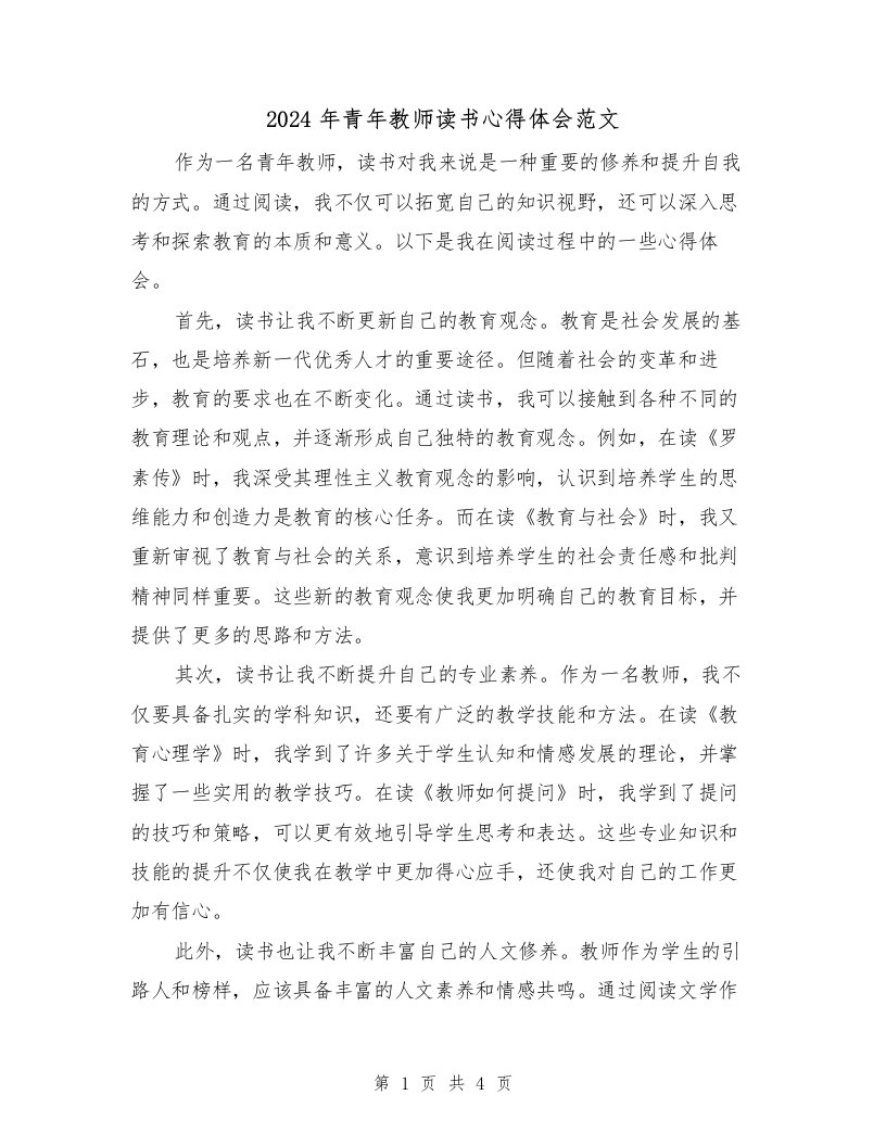 2024年青年教师读书心得体会范文（2篇）