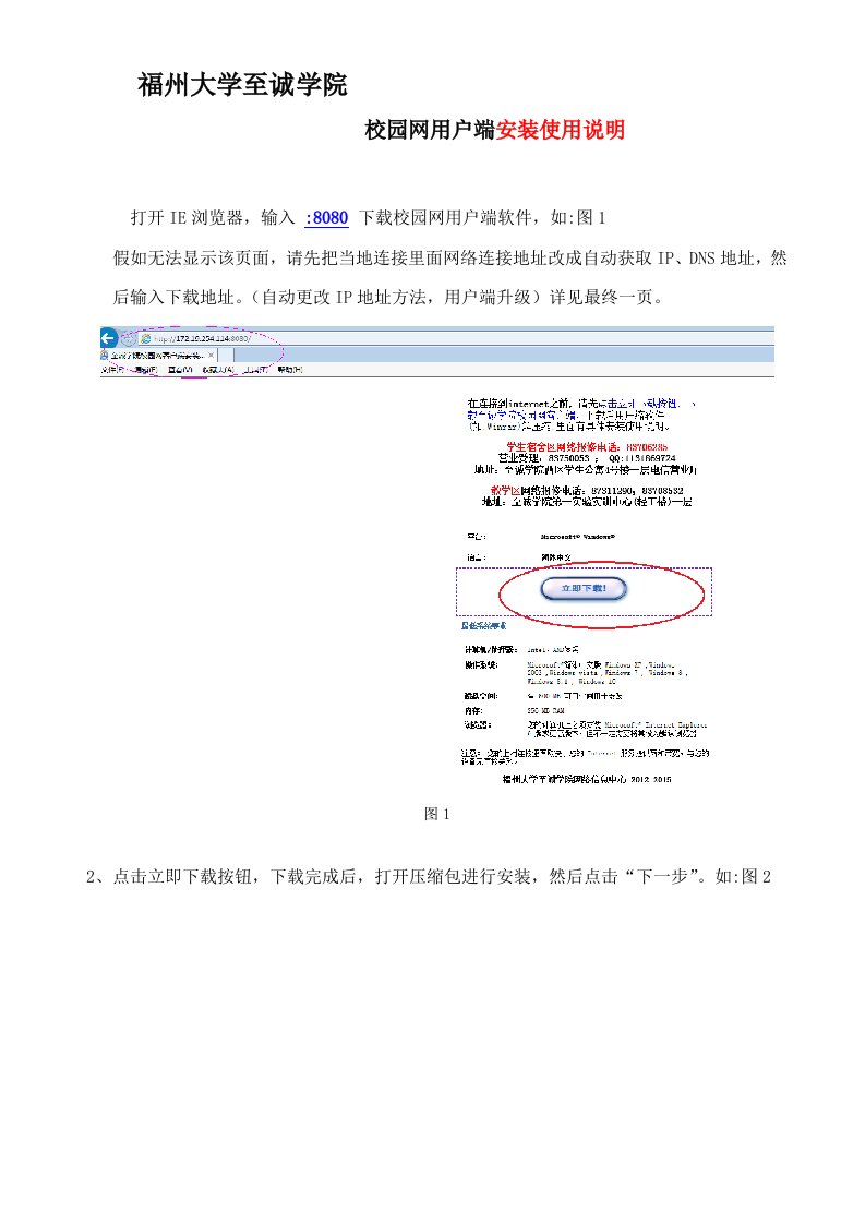 福州大学至诚学院校园网客户端安装使用说明.09必看样稿