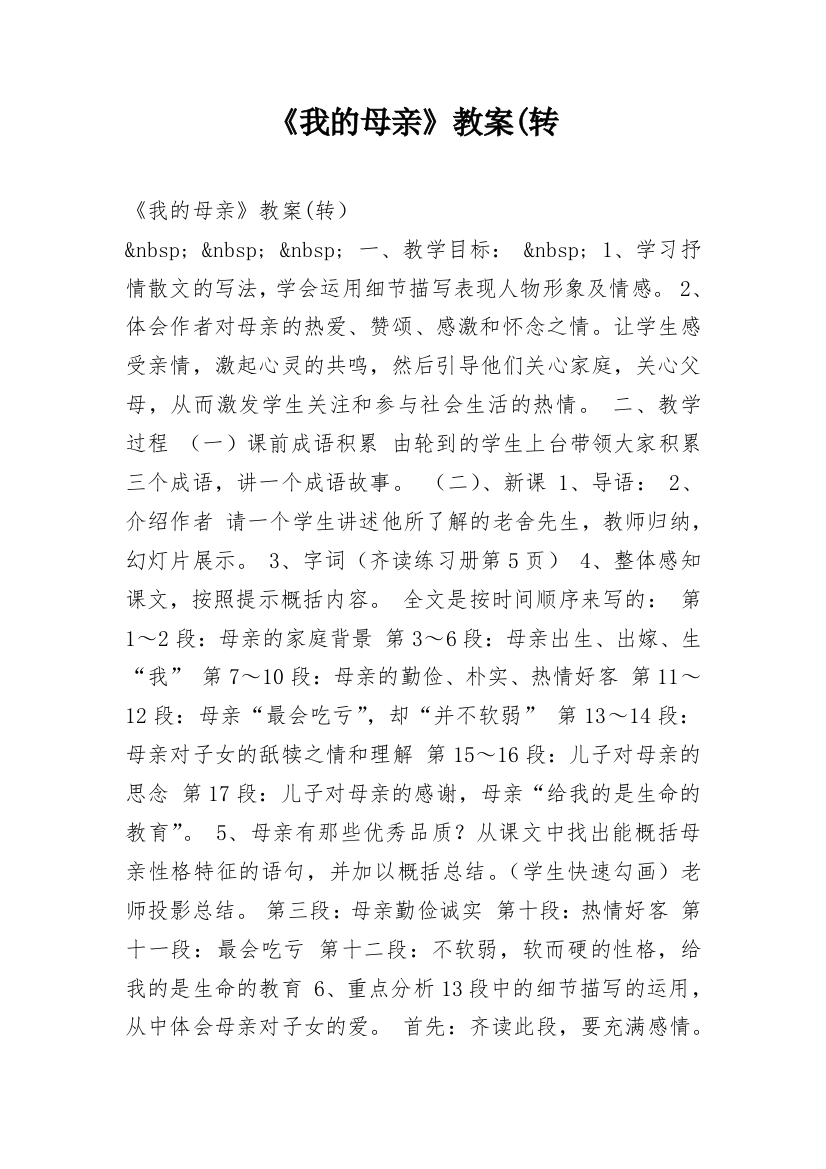 《我的母亲》教案(转