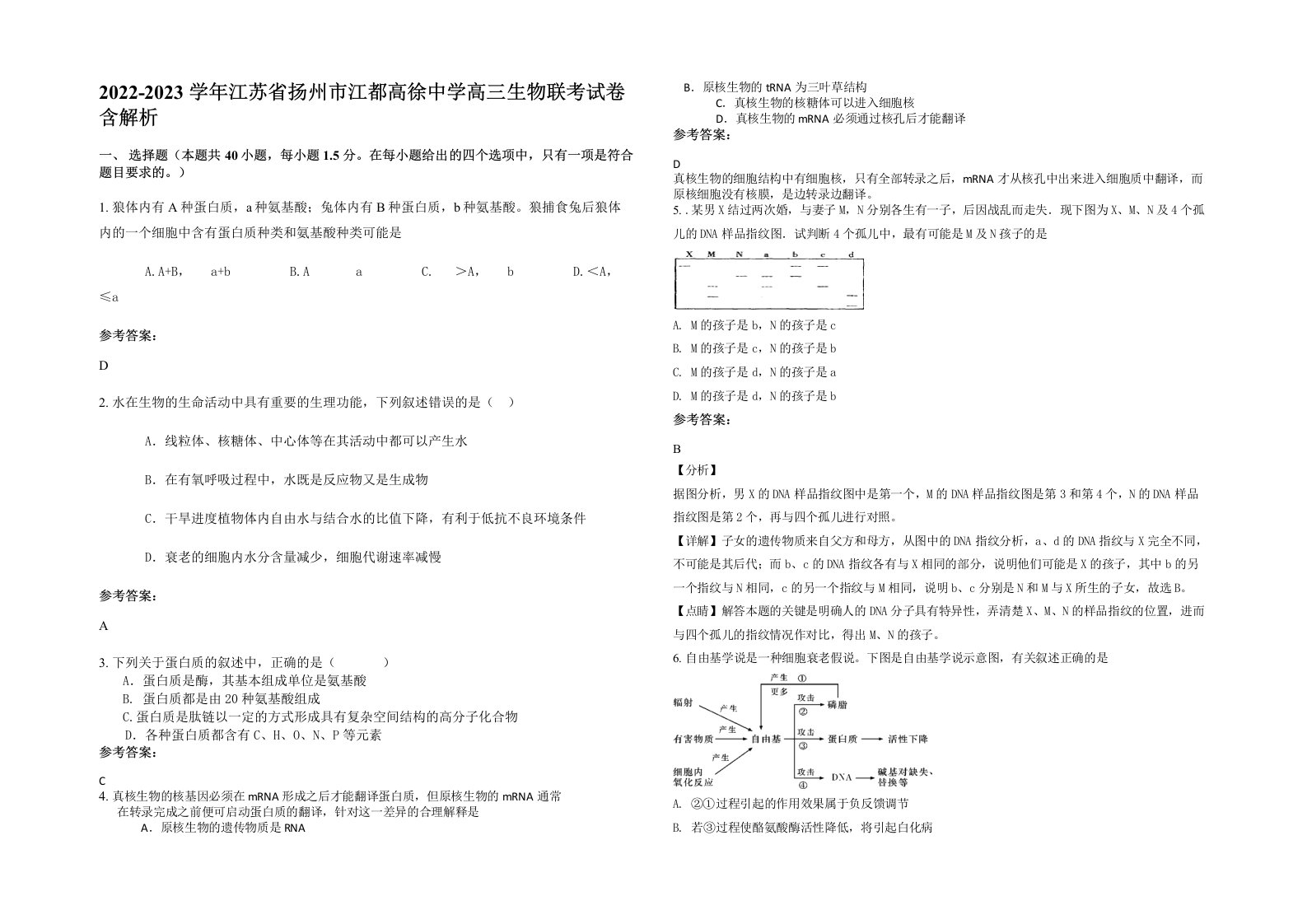 2022-2023学年江苏省扬州市江都高徐中学高三生物联考试卷含解析